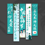 医师节挂布