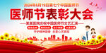 医师节表彰大会
