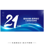 21周年庆