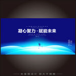 未来科技发布会主kv