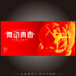 舞蹈大赛