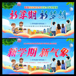 开学仪式
