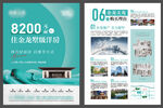 地产DM单宣传单页