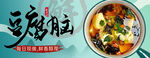 豆腐脑海报 豆花