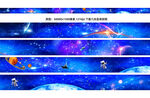 超长星空