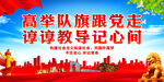 高举队旗跟党走