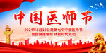 中国医师节
