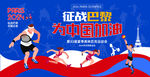 巴黎奥运会 为中国加油