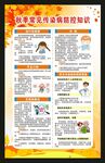 秋季健康教育海报