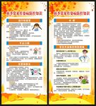 秋季传染病预防知识展架