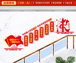 党建楼梯文化墙