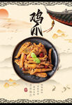 鸡爪