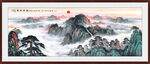 泰山旭日东升山水画 