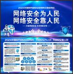 网络安全