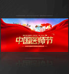 医师节