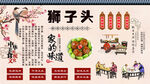 狮子头背景墙