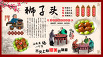 狮子头背景墙