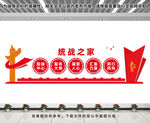 统战之家