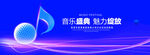 音乐盛典