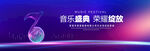 音乐盛典