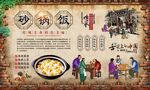 砂锅饭背景 