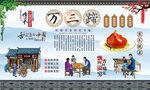 万三蹄