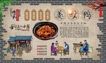 姜母鸭