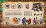 烤冷面 