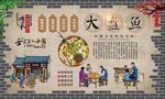 大盘鱼 