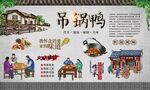 吊锅鸭 