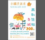 美术室报名招生海报