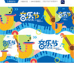 音乐节