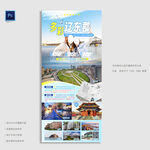 大连丹东沈阳旅游海报