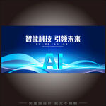 AI人工智能