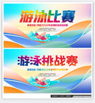 游泳比赛