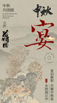 中秋海报