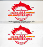 不忘初心牢记使命文化墙党建文化