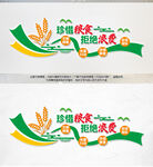 粮食文化墙