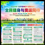 全民健身日