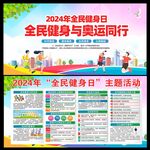 全民健身日