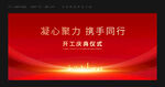 开工典礼