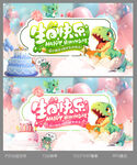 生日快乐海报设计