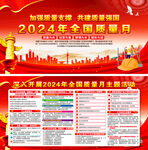 2024年全国质量月