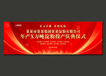 大气红色会议庆典开业仪式背景