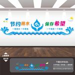 水是生命之源公益标语文化墙