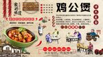 鸡公煲背景墙