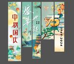 国潮国庆条幅美陈