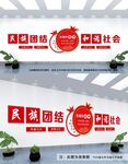 民族团结 文化墙