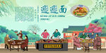 biangbiang面背景墙