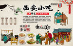 西安小吃背景墙